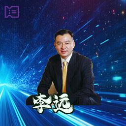 李远